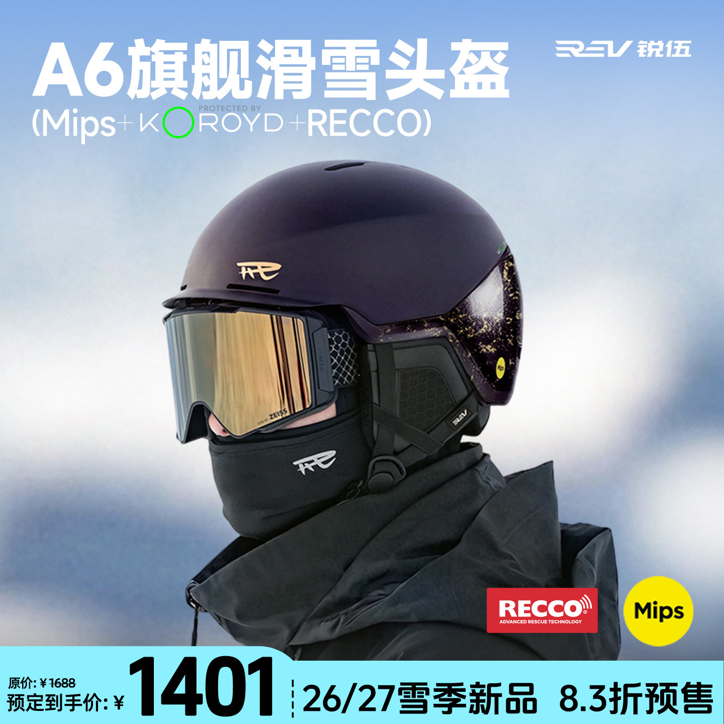【新品预售9月发货】REV锐伍A6滑雪头盔KOROYD亚洲头型MIPSRECCO