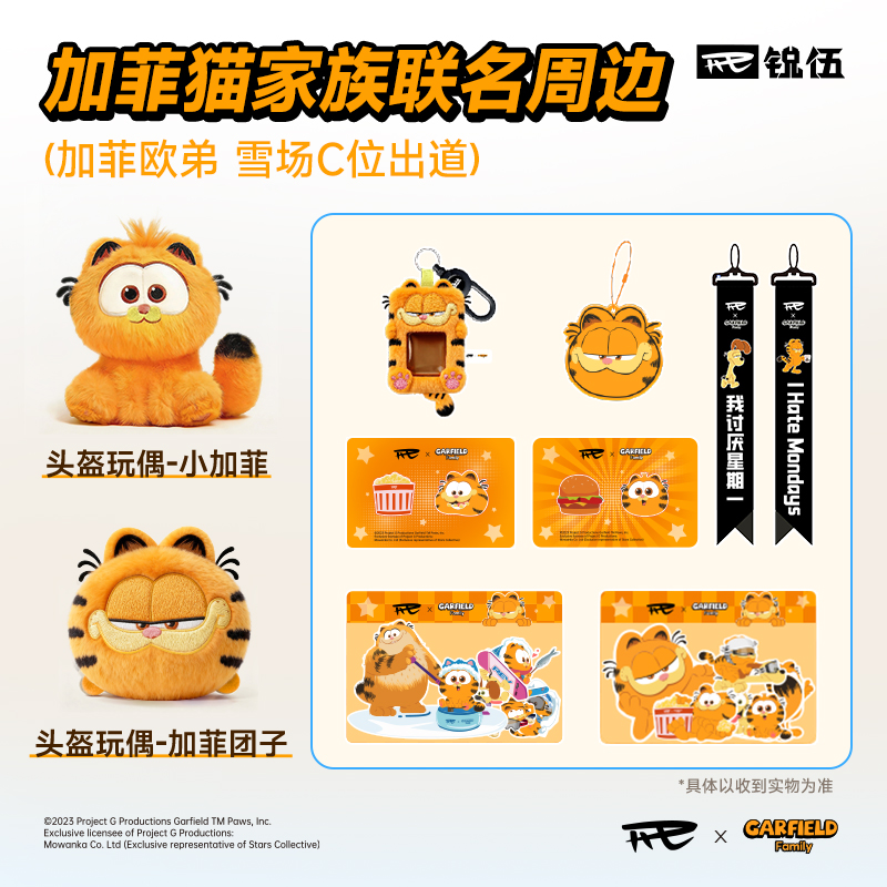 REV锐伍×加菲猫家族联名周边滑雪防冻贴纸滑雪卡包飘带反光挂件