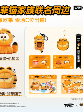 REV锐伍×加菲猫家族联名周边滑雪防冻贴纸滑雪卡包飘带反光挂件