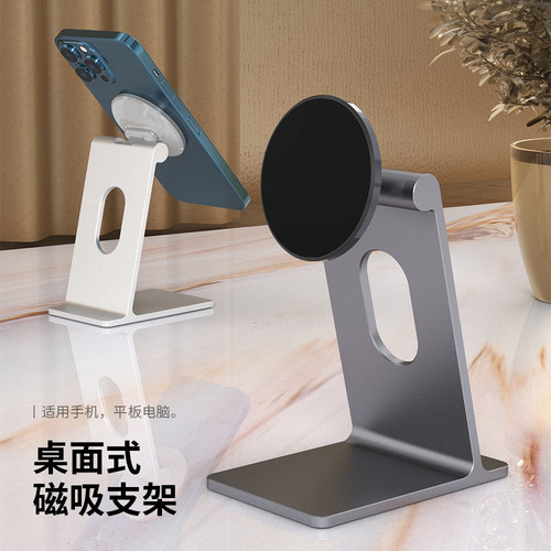 手机平板磁吸支架铝合金