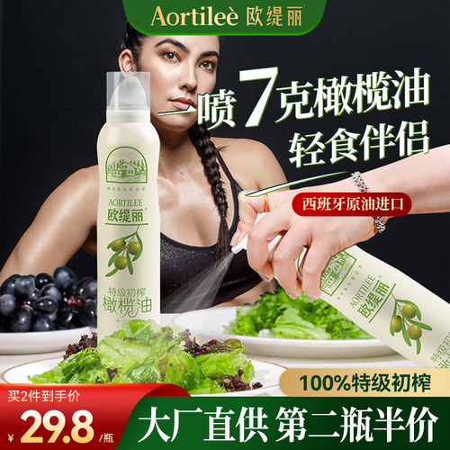 西班牙喷雾特级初榨橄榄油200ml