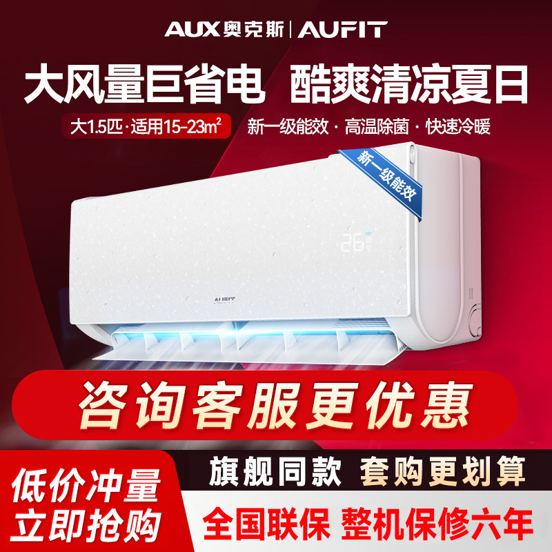AUFIT空调奥克斯出品1.5空调