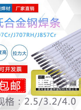 E55 J107 J607RH J707 J857Cr J107Cr高强度钢焊条高拉力焊条3.2