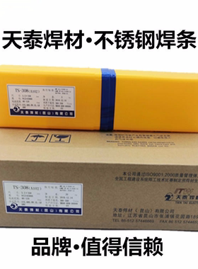 天泰TS-308/316L042/062/2209不锈钢焊条A102/022/310S/309/402