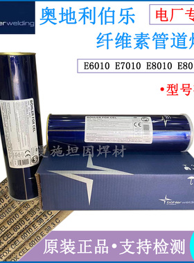 奥地利伯乐纤维素钠型药皮向下焊管道焊条E6010E7010E8010E8018G