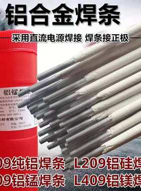 斯米克铝焊条普通电焊机家用L109纯铝L209铝硅合金焊条3.2/4.0mm