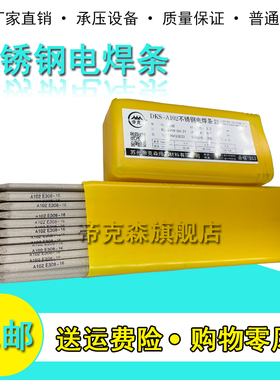 不锈钢电焊条A237A242A307A407A412A422A502A507不锈钢焊条3.24.0