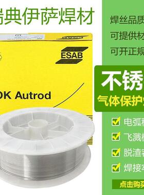 瑞典伊萨OK AUTROD 13.29低合金钢ER100S-G高强度钢实芯气保焊丝