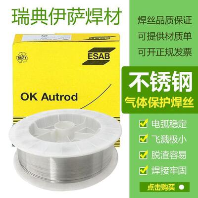 瑞典伊萨OK AUTROD 13.29低合金钢ER100S-G高强度钢实芯气保焊丝