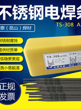 天泰304不锈钢焊条TS-308/316L/317/309Mo/310/347/2209焊条2.5mm