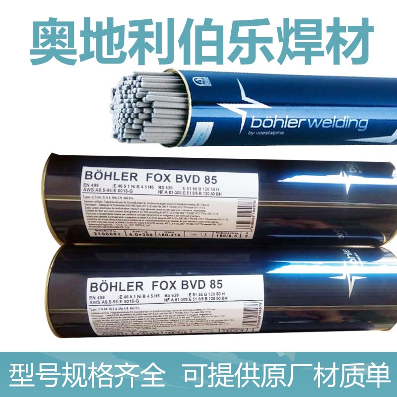 奥地利伯乐E6010E7010E8010E8018G纤维素钠型药皮向下焊管道焊条