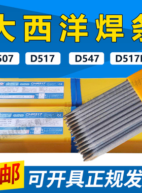 大西洋CHR/D507阀门焊条D547Mo/D517/D502D557D707耐磨堆焊电焊条