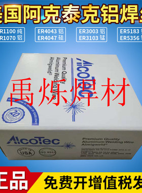 进口美国阿克泰克AlcoTec S301铝焊丝ER1100/1060/1070铝合金焊丝