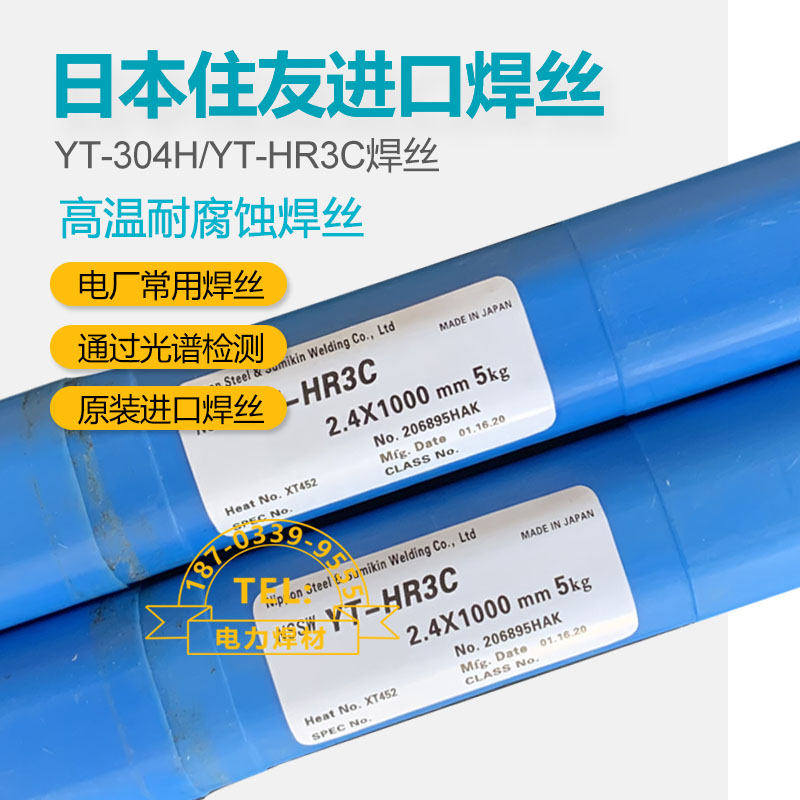 日本住友YT-304H焊丝YT-HR3C焊丝SUPER304H焊丝TP310HCbN焊丝2.4
