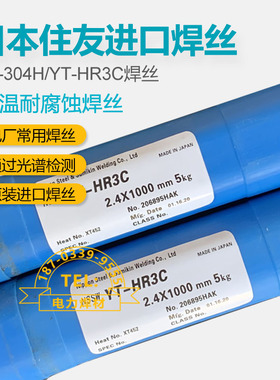 日本住友YT-304H焊丝YT-HR3C焊丝SUPER304H焊丝TP310HCbN焊丝2.4