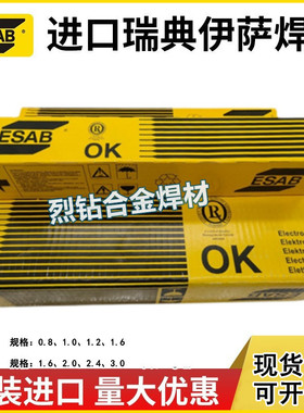 进口伊萨焊条OK 50.40 E6013碳钢焊条OK 76.26E9018-B3电焊条