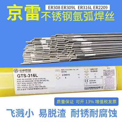 京雷GTS-321 ER385 904L焊丝GTS-309MoL630焊304钢不锈钢氩弧焊丝