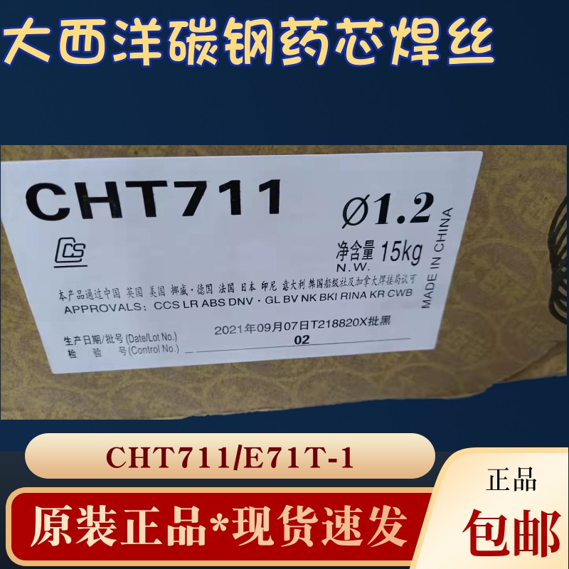 大西洋CHT711天泰TWE711Ni碳钢药芯焊丝5kg不用气无气自保小盘1.0