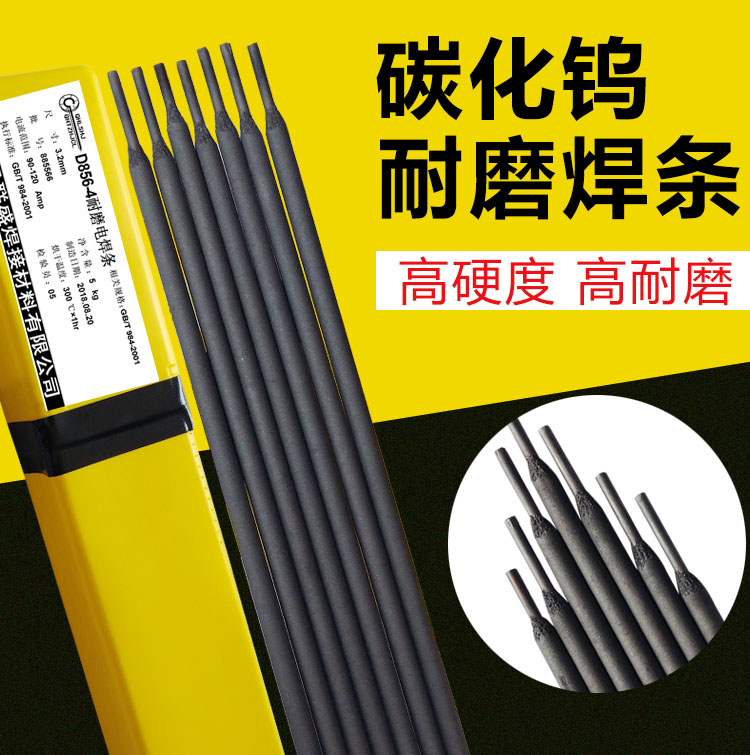 D856-4A堆焊耐磨锤头焊条EDT.GRD856-G3/-A12叶片螺旋推进器焊条