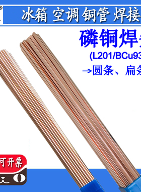 冰箱空调铜管焊接磷铜焊条L201铜管气焊焊条BCu93P磷铜钎焊扁焊条