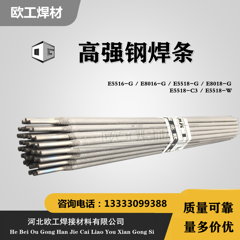 高强钢焊条E5516-G/8016/5518/8018/E5518-C3/E5518-W抗裂易脱渣