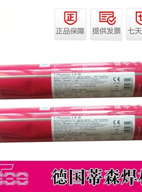 德国蒂森SH Kupfer 1 TR焊条 E8013-G低合金钢碳钢焊条3.2/4.0mm
