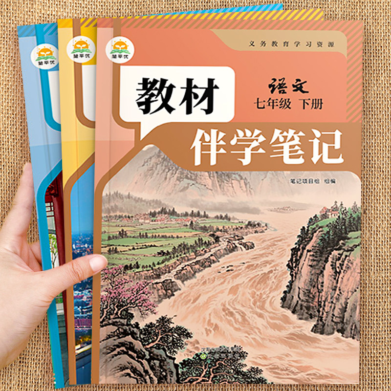 【下册教材笔记】时光学2026春新版教材伴学笔记同步课堂预复习人教七八九年级下册语文数学英语随堂提分笔记课本知识书