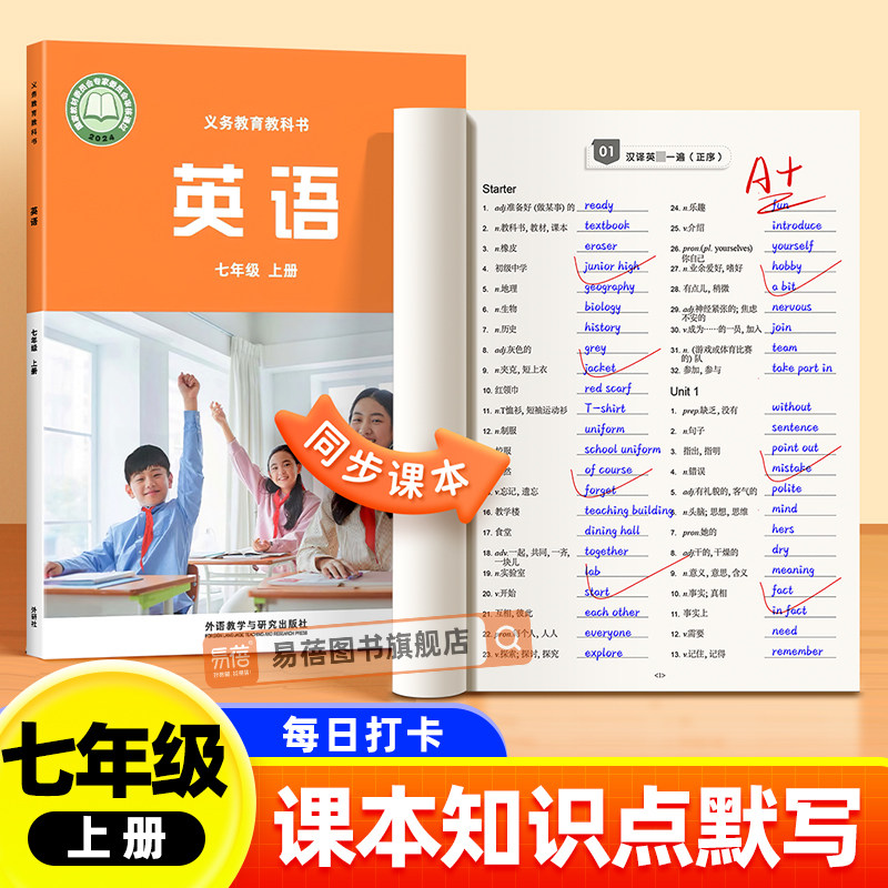 易蓓同步外研版初中英语课本默写图片