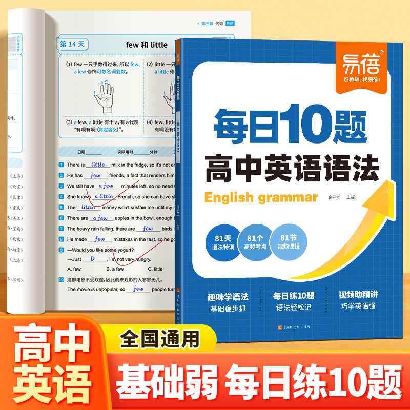 易蓓2027高中英语语法填空专练图片