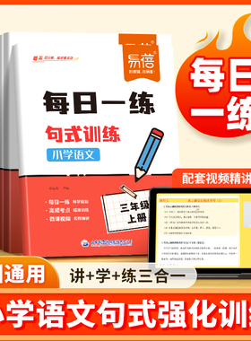 易蓓小学语文每日一练句式训练同步课本病句修辞强化训练标点符号扩句缩句仿写句子考点大全一二三四五六年级语文答题技巧专项突破