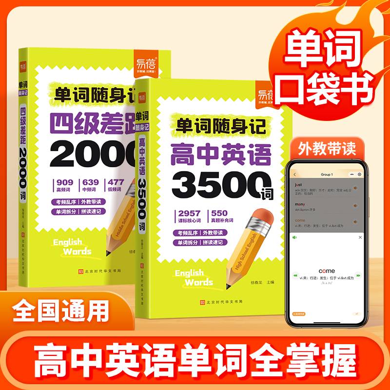 易蓓高中英语大纲3500词