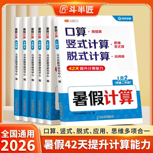 斗半匠2026新版暑假计算