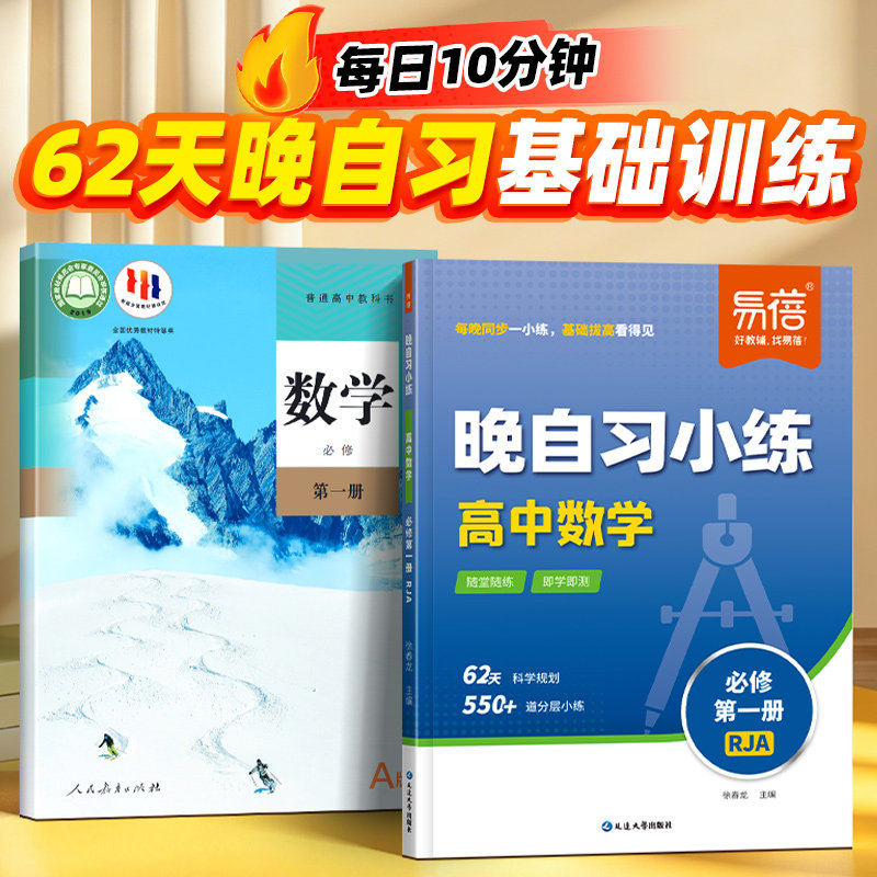 【易蓓】高中数学晚自习小练人教a版必修第一册同步课本教材三角函数不等式练习题每日一练数理化物理化学课后基础知识必刷题资料Y