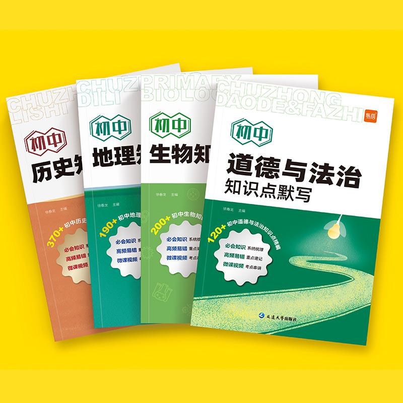 易蓓小四门知识点默写