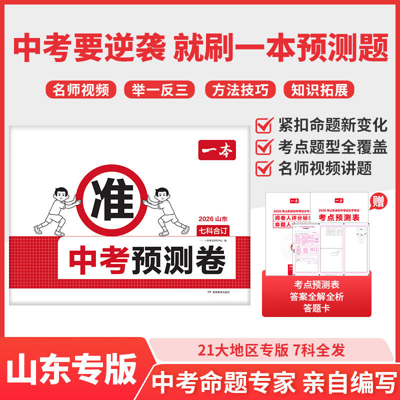 一本2026中考预测卷初三