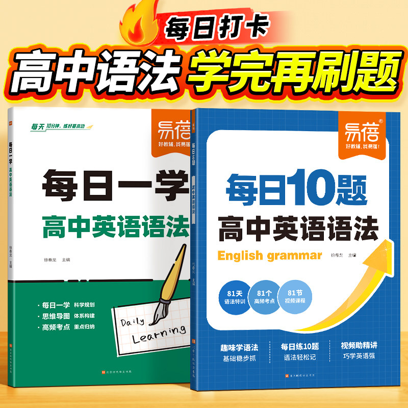 易蓓高考英语语法每日10题训练图片