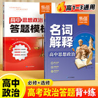 【易蓓】高中政治名词解释知识大全