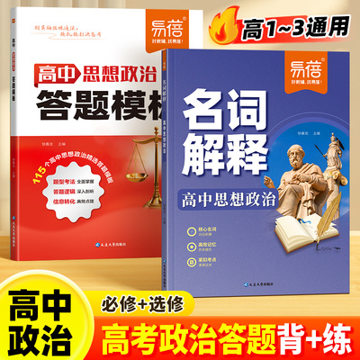 【易蓓】高中政治名词解释