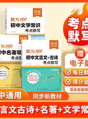 【易蓓】初中语文文言文古诗考点默写必考名著同步新教材中考资料文言文古诗词背诵默写手册七八九年级课内外古诗文暑假辅导书