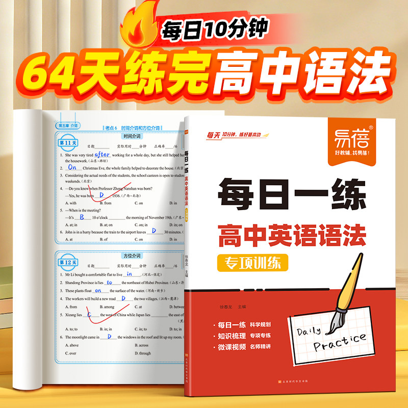 高中英语语法每日一学一练打卡练图片
