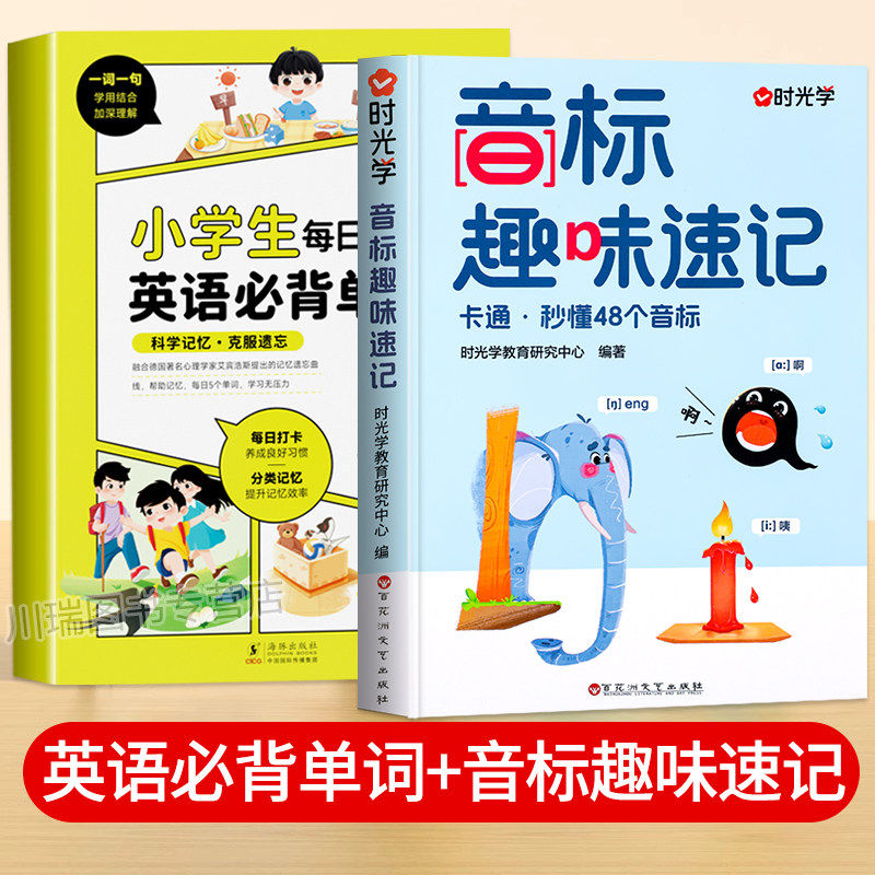 【时光学】音标趣味速记48个音标小学英语音标单词自然拼读发音规则表零基础学音标w