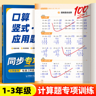 【易蓓】小学口算计算天天练人教版