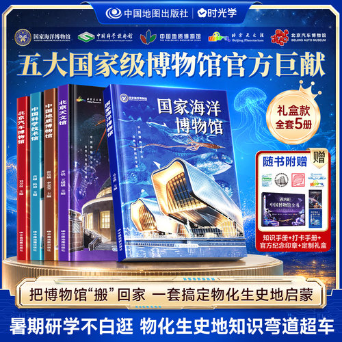 时光学中国博物馆全书