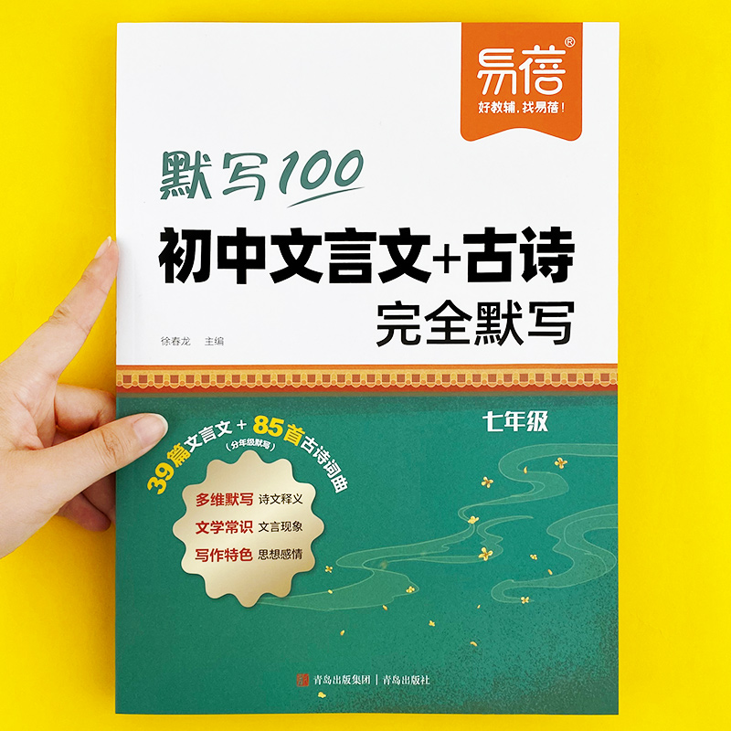 易蓓语文文言文古诗完全默写