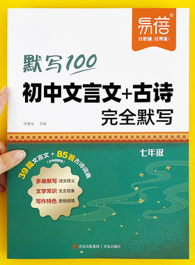 【易蓓】初中语文文言文古诗完全默写基础记忆原文多维度多角度默写考点梳理七八九年级同步课本古诗文全解释义得分宝人教教辅书