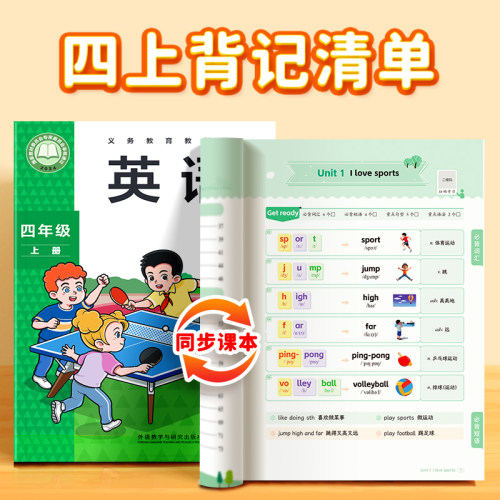 【外研4上】小学英语课本背记