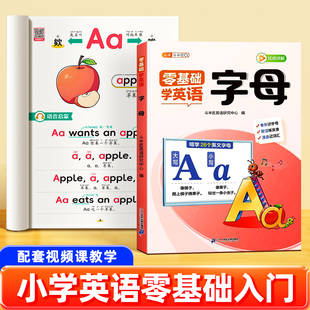 斗半匠零基础学英语字母和趣味学英语26个字母自然拼读英语启蒙教材漫画字母短文短句语法句式