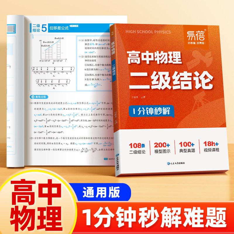 易蓓高中物理模型图二级结论教辅书