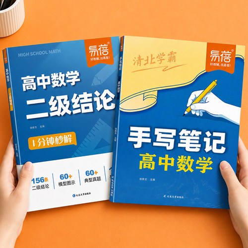 【教材笔记】高中数学手写笔记教材笔记必修第一二册人教高一二三课本预习高考数学提分笔记学霸笔记初高衔接教材同步高中教辅书