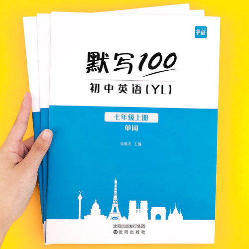 易蓓初中英语同步译林版默写